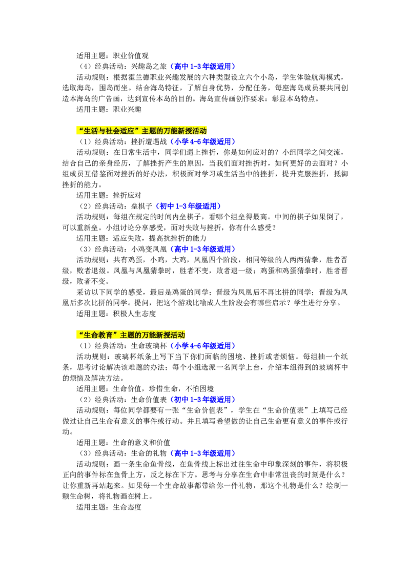 心理健康教育分课型教案模板_4-教培资料-26年最新资料-同步更新_初中高中教资_03科三专项（进去保存报考的学科即可）_02科三专项（笔记真题思维导图教学设计版本二）
