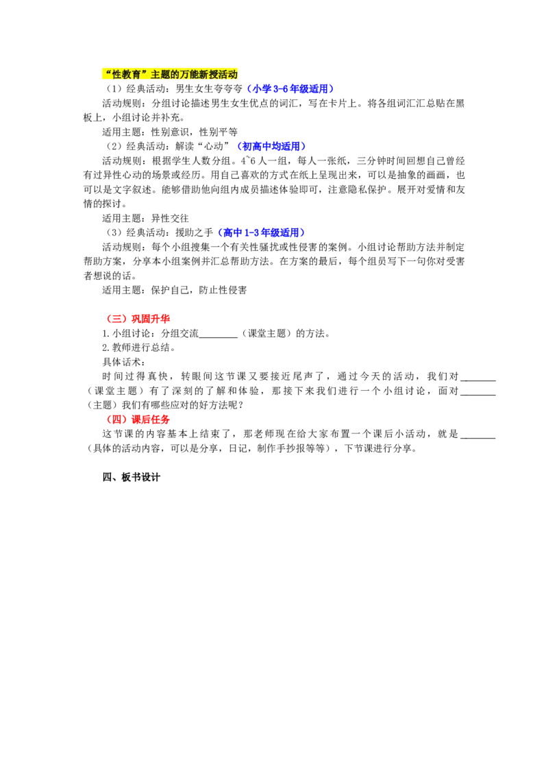 心理健康教育分课型教案模板_4-教培资料-26年最新资料-同步更新_初中高中教资_03科三专项（进去保存报考的学科即可）_02科三专项（笔记真题思维导图教学设计版本二）