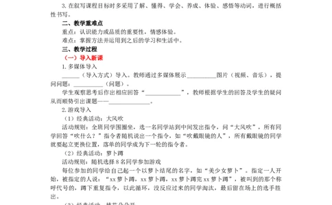 心理健康教育分课型教案模板_4-教培资料-26年最新资料-同步更新_初中高中教资_03科三专项（进去保存报考的学科即可）_02科三专项（笔记真题思维导图教学设计版本二）