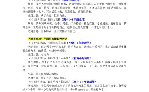 心理健康教育分课型教案模板_4-教培资料-26年最新资料-同步更新_初中高中教资_03科三专项（进去保存报考的学科即可）_02科三专项（笔记真题思维导图教学设计版本二）