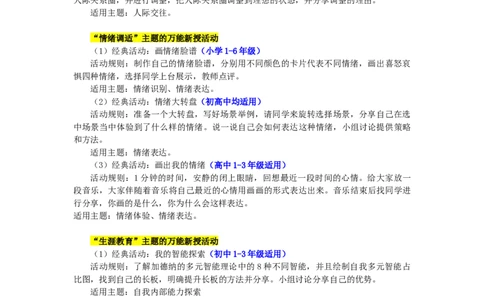 心理健康教育分课型教案模板_4-教培资料-26年最新资料-同步更新_初中高中教资_03科三专项（进去保存报考的学科即可）_02科三专项（笔记真题思维导图教学设计版本二）