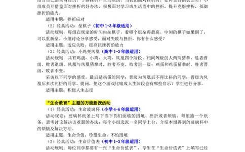 心理健康教育分课型教案模板_4-教培资料-26年最新资料-同步更新_初中高中教资_03科三专项（进去保存报考的学科即可）_02科三专项（笔记真题思维导图教学设计版本二）