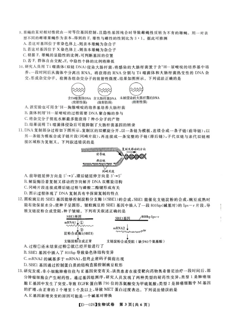 &ldquo;皖江名校联盟&rdquo;2025-2026学年高三质量检测生物_2025年12月_251220安徽省&ldquo;皖江名校联盟&rdquo;2025-2026学年高三质量检测（全科）