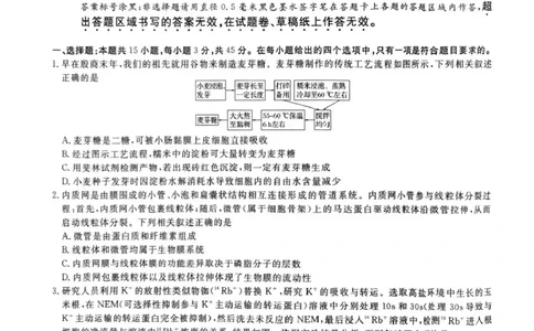 &ldquo;皖江名校联盟&rdquo;2025-2026学年高三质量检测生物_2025年12月_251220安徽省&ldquo;皖江名校联盟&rdquo;2025-2026学年高三质量检测（全科）