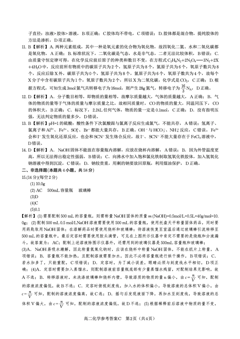 化学答案C&middot;2025年7月高二期末联考_2025年7月_250705安徽省金榜教育2024-2025学年高二下学期期末考试（全科）_答案PDF