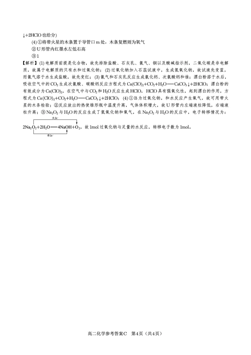 化学答案C&middot;2025年7月高二期末联考_2025年7月_250705安徽省金榜教育2024-2025学年高二下学期期末考试（全科）_答案PDF