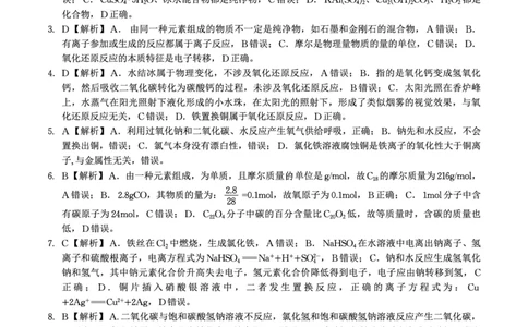 化学答案C&middot;2025年7月高二期末联考_2025年7月_250705安徽省金榜教育2024-2025学年高二下学期期末考试（全科）_答案PDF