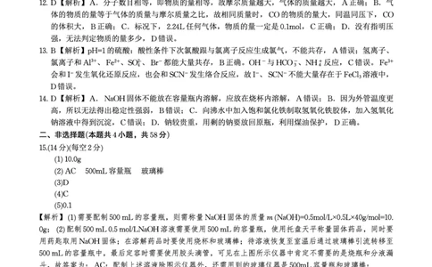 化学答案C&middot;2025年7月高二期末联考_2025年7月_250705安徽省金榜教育2024-2025学年高二下学期期末考试（全科）_答案PDF