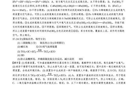 化学答案C&middot;2025年7月高二期末联考_2025年7月_250705安徽省金榜教育2024-2025学年高二下学期期末考试（全科）_答案PDF