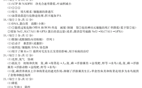 清远市2024-2025学年高二下学期6月期末考试生物答案_2025年6月_250629广东省清远市2024-2025学年高二下学期6月期末考试（全科）_清远市2024-2025学年高二下学期6月期末考试生物