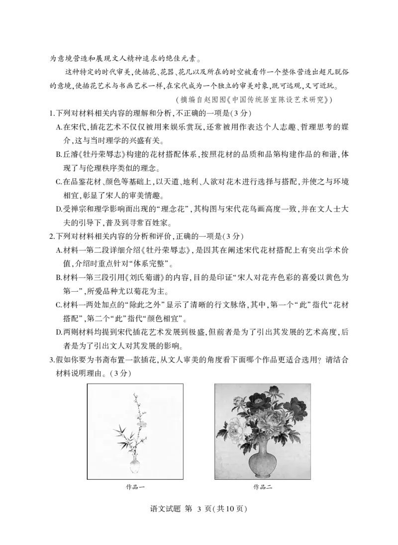 语文试卷-山东省临沂市（北京时代凤凰研究院）2026届高三年级教学质量检测考试（上学期期中）_251116山东省临沂市2026届高三11月教学质量检测（全科）