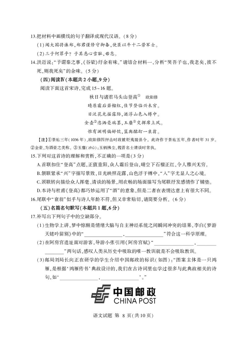 语文试卷-山东省临沂市（北京时代凤凰研究院）2026届高三年级教学质量检测考试（上学期期中）_251116山东省临沂市2026届高三11月教学质量检测（全科）