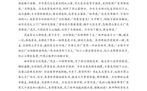 语文试卷-山东省临沂市（北京时代凤凰研究院）2026届高三年级教学质量检测考试（上学期期中）_251116山东省临沂市2026届高三11月教学质量检测（全科）