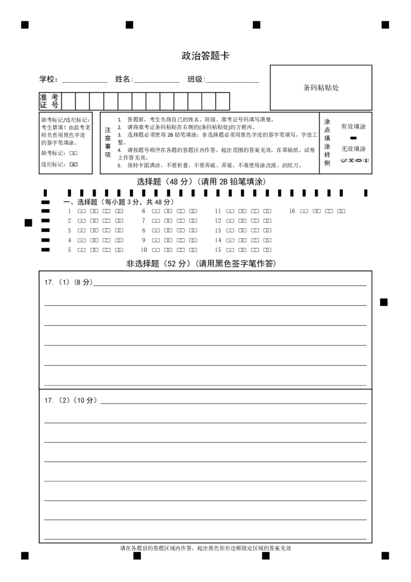 绵阳市高中2023级第一次诊断性考试政治网评卡_251104四川省绵阳市高中2023级第一次诊断性考试（绵阳一诊A卷）（全）