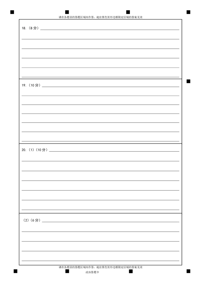 绵阳市高中2023级第一次诊断性考试政治网评卡_251104四川省绵阳市高中2023级第一次诊断性考试（绵阳一诊A卷）（全）