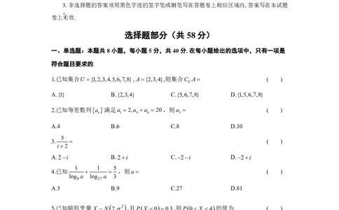 浙江省金华市十校2025-2026学年高三上学期11月模拟考试数学试题（含答案）_251107浙江省金华市十校2025-2026学年高三上学期11月模拟考试（全科）