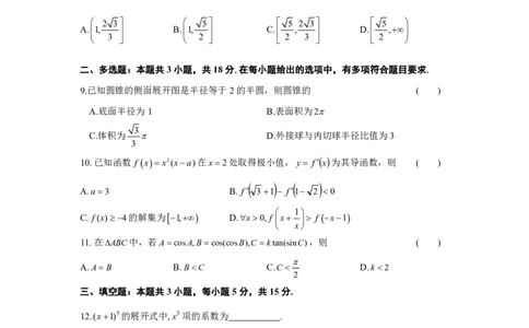 浙江省金华市十校2025-2026学年高三上学期11月模拟考试数学试题（含答案）_251107浙江省金华市十校2025-2026学年高三上学期11月模拟考试（全科）