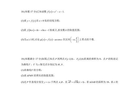 浙江省金华市十校2025-2026学年高三上学期11月模拟考试数学试题（含答案）_251107浙江省金华市十校2025-2026学年高三上学期11月模拟考试（全科）