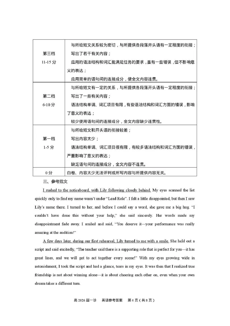 四川省自贡市普高2026届第一次诊断性考试英语答案_2025年12月_251214四川省自贡市普高2026届第一次诊断性考试_四川省自贡市普高2026届第一次诊断性考试英语