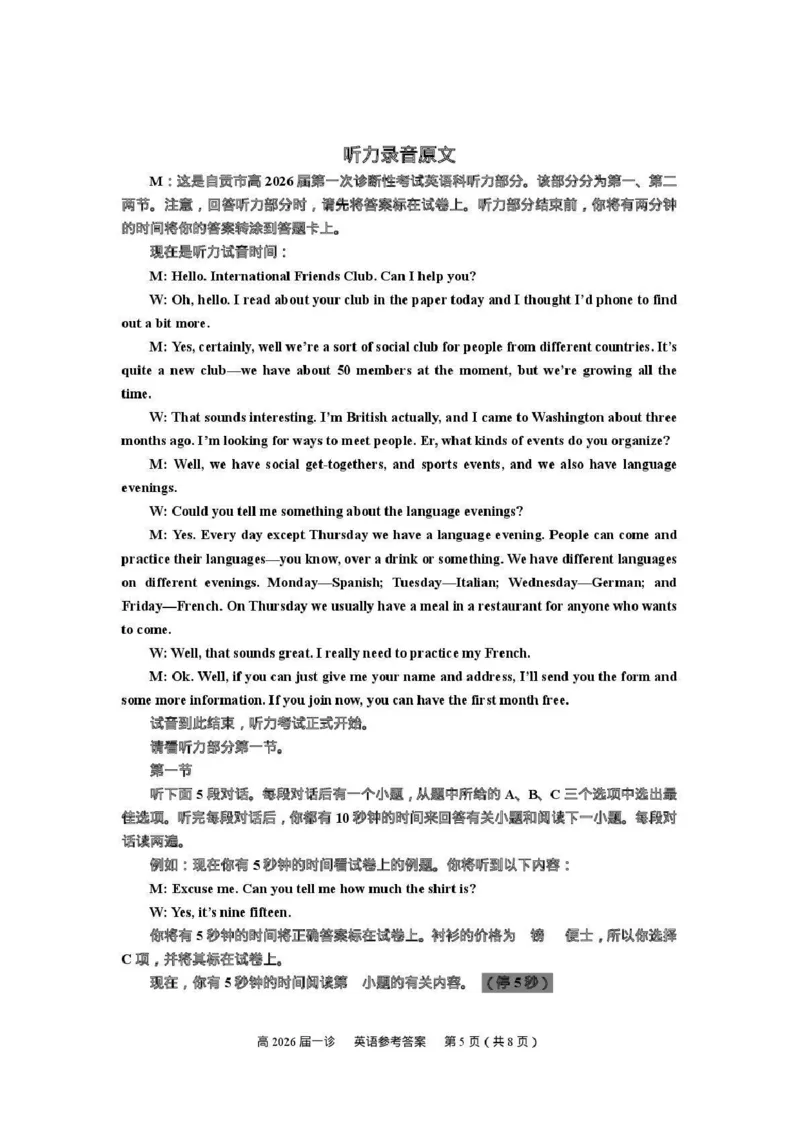 四川省自贡市普高2026届第一次诊断性考试英语答案_2025年12月_251214四川省自贡市普高2026届第一次诊断性考试_四川省自贡市普高2026届第一次诊断性考试英语