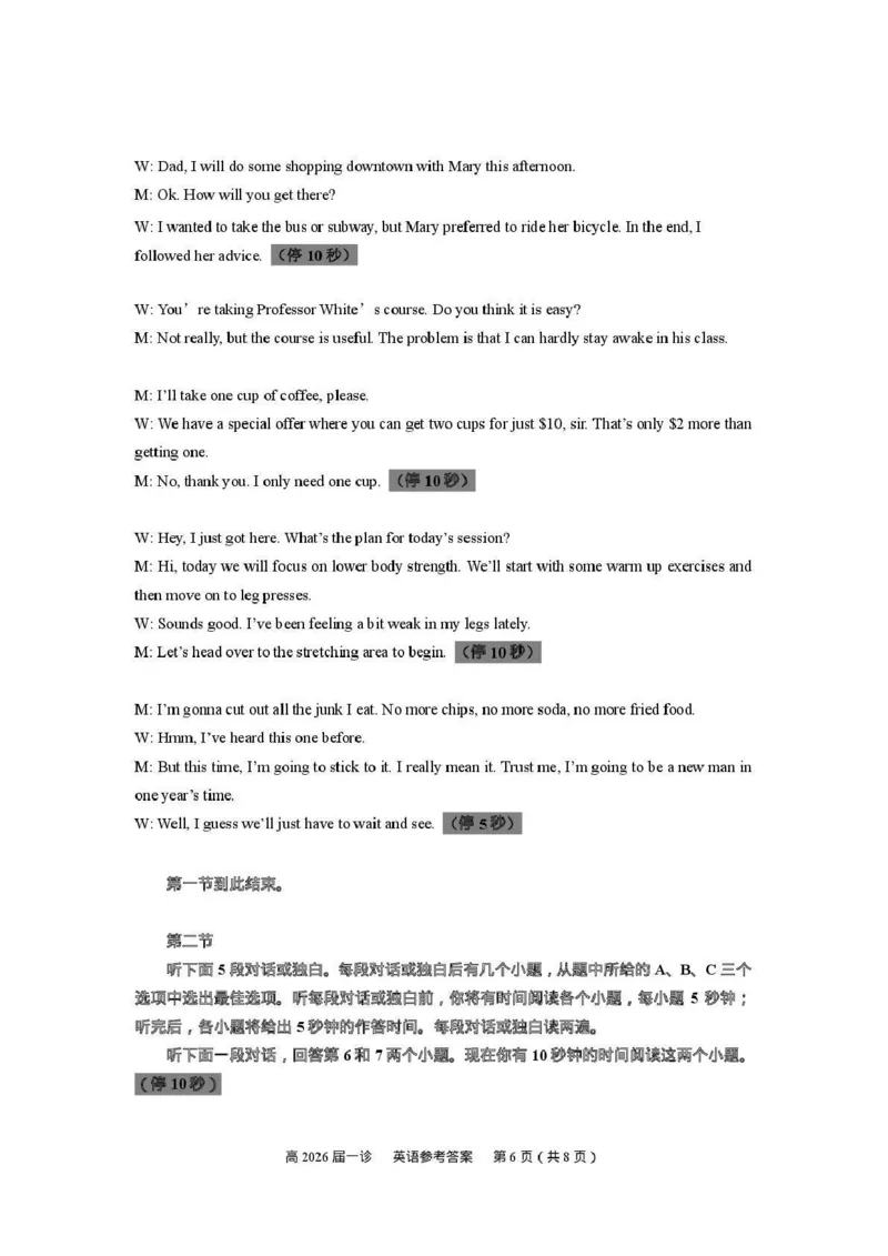 四川省自贡市普高2026届第一次诊断性考试英语答案_2025年12月_251214四川省自贡市普高2026届第一次诊断性考试_四川省自贡市普高2026届第一次诊断性考试英语