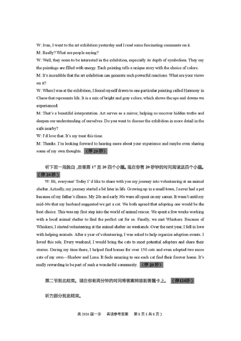 四川省自贡市普高2026届第一次诊断性考试英语答案_2025年12月_251214四川省自贡市普高2026届第一次诊断性考试_四川省自贡市普高2026届第一次诊断性考试英语