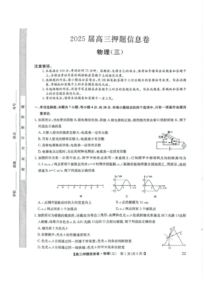 2024-2025学年高三下学期5月押题信息卷（三）物理试卷+答案_2025年6月_250602九师联盟2025届高三押题信息卷（三）（全科）