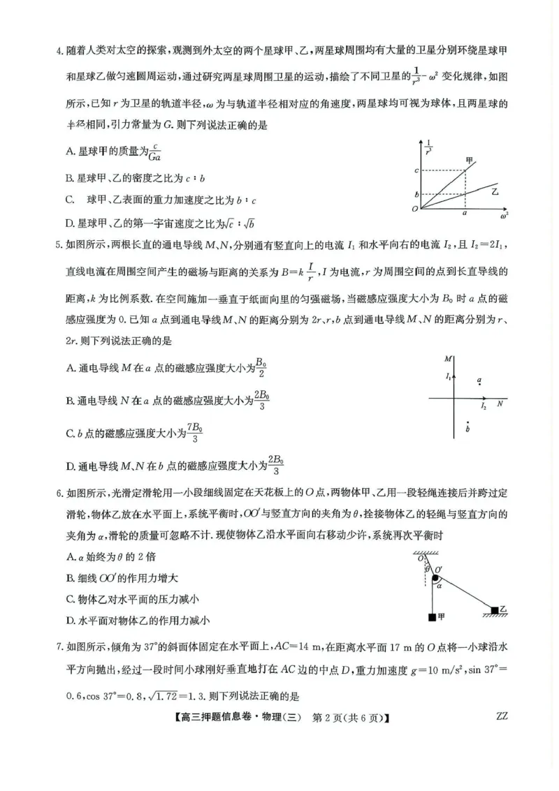 2024-2025学年高三下学期5月押题信息卷（三）物理试卷+答案_2025年6月_250602九师联盟2025届高三押题信息卷（三）（全科）