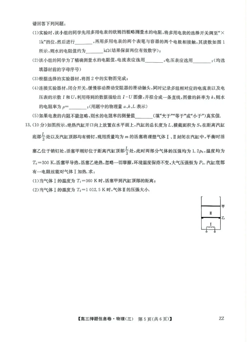 2024-2025学年高三下学期5月押题信息卷（三）物理试卷+答案_2025年6月_250602九师联盟2025届高三押题信息卷（三）（全科）