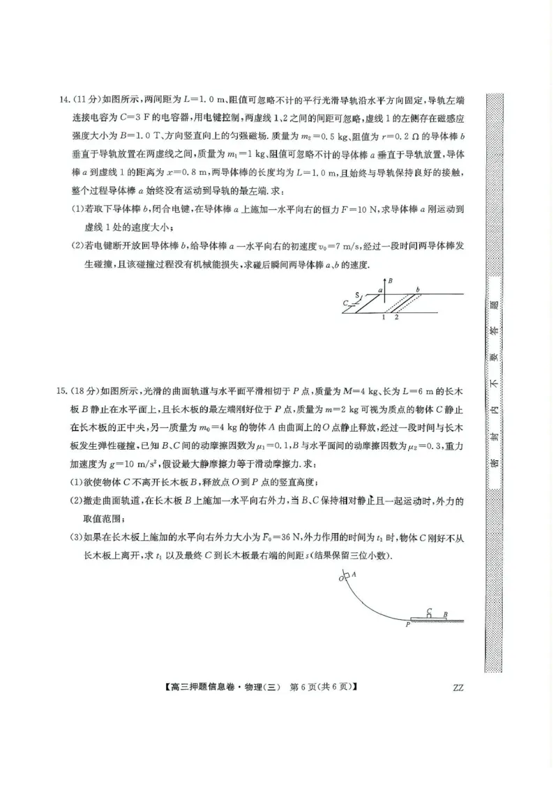 2024-2025学年高三下学期5月押题信息卷（三）物理试卷+答案_2025年6月_250602九师联盟2025届高三押题信息卷（三）（全科）