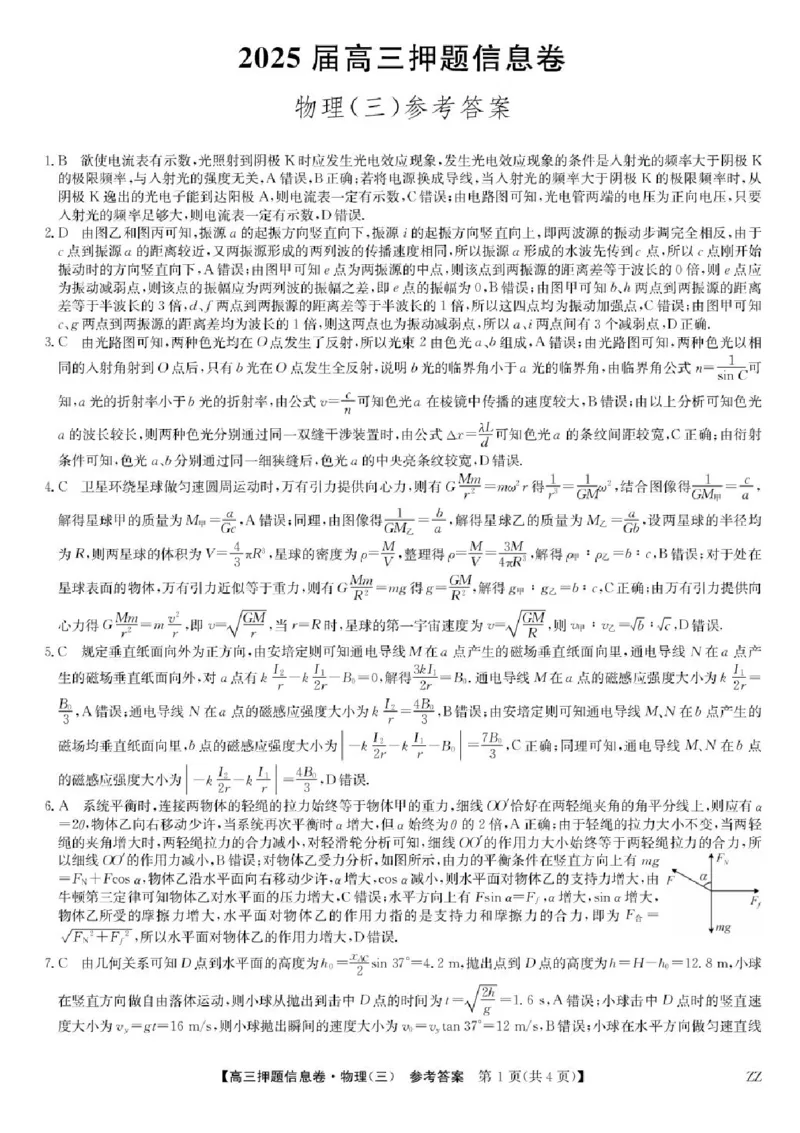 2024-2025学年高三下学期5月押题信息卷（三）物理试卷+答案_2025年6月_250602九师联盟2025届高三押题信息卷（三）（全科）