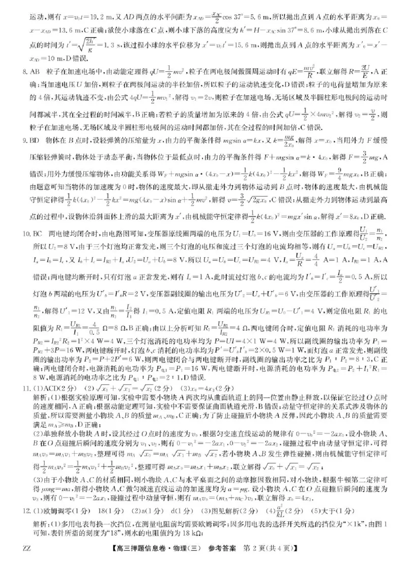 2024-2025学年高三下学期5月押题信息卷（三）物理试卷+答案_2025年6月_250602九师联盟2025届高三押题信息卷（三）（全科）