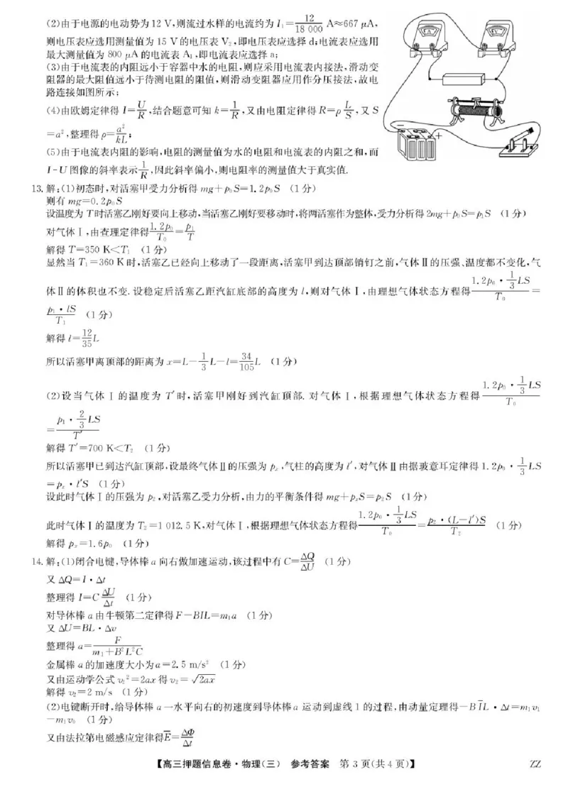 2024-2025学年高三下学期5月押题信息卷（三）物理试卷+答案_2025年6月_250602九师联盟2025届高三押题信息卷（三）（全科）