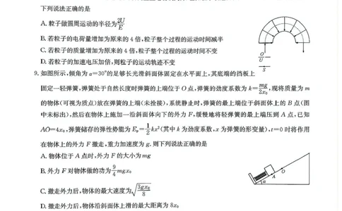 2024-2025学年高三下学期5月押题信息卷（三）物理试卷+答案_2025年6月_250602九师联盟2025届高三押题信息卷（三）（全科）