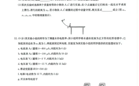 2024-2025学年高三下学期5月押题信息卷（三）物理试卷+答案_2025年6月_250602九师联盟2025届高三押题信息卷（三）（全科）