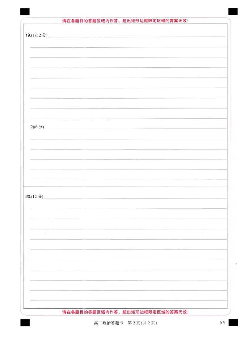 河南省南阳市九师联盟2024-2025学年高二下学期6月期末考试政治试题（含答案）_2025年6月_250619河南省南阳市九师联盟2024-2025学年高二下学期6月期末（全科）