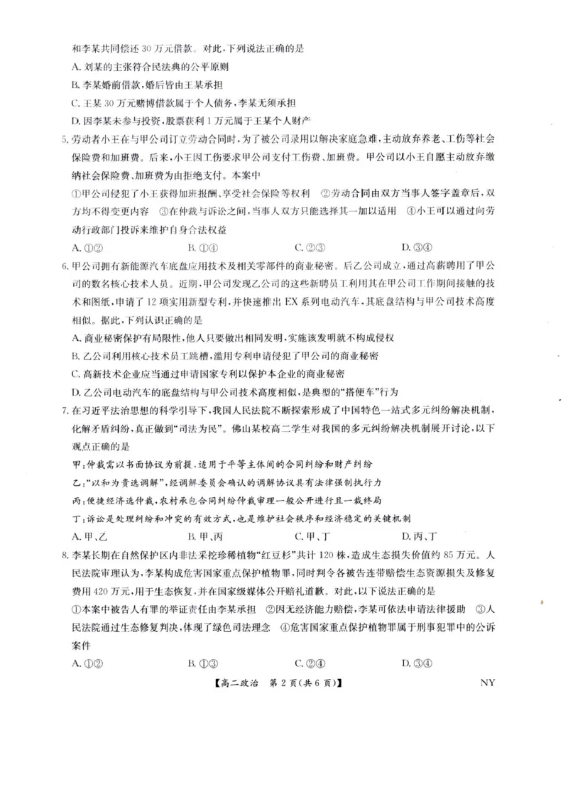 河南省南阳市九师联盟2024-2025学年高二下学期6月期末考试政治试题（含答案）_2025年6月_250619河南省南阳市九师联盟2024-2025学年高二下学期6月期末（全科）