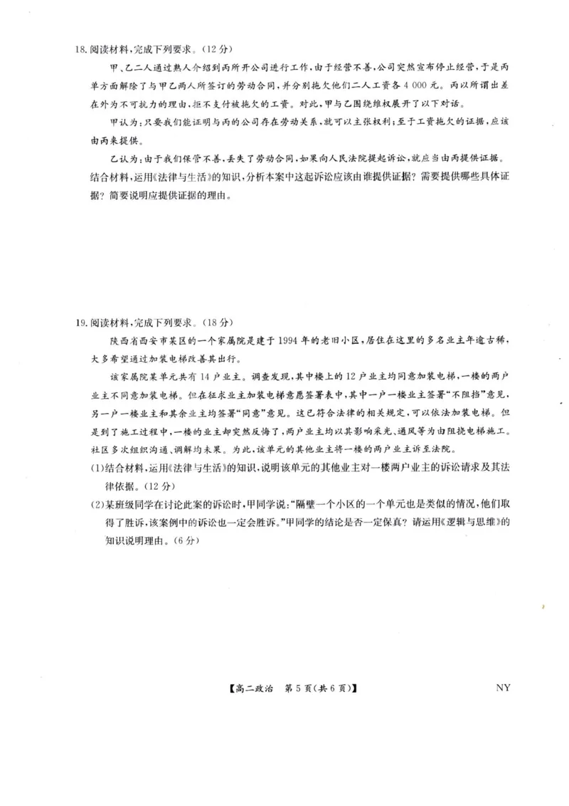 河南省南阳市九师联盟2024-2025学年高二下学期6月期末考试政治试题（含答案）_2025年6月_250619河南省南阳市九师联盟2024-2025学年高二下学期6月期末（全科）
