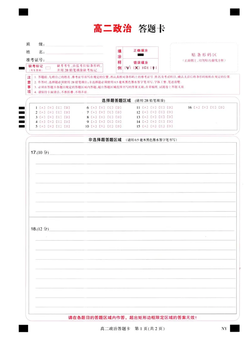 河南省南阳市九师联盟2024-2025学年高二下学期6月期末考试政治试题（含答案）_2025年6月_250619河南省南阳市九师联盟2024-2025学年高二下学期6月期末（全科）