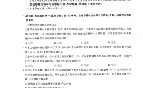 河南省南阳市九师联盟2024-2025学年高二下学期6月期末考试政治试题（含答案）_2025年6月_250619河南省南阳市九师联盟2024-2025学年高二下学期6月期末（全科）