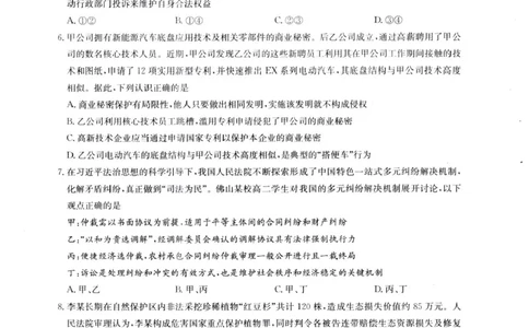 河南省南阳市九师联盟2024-2025学年高二下学期6月期末考试政治试题（含答案）_2025年6月_250619河南省南阳市九师联盟2024-2025学年高二下学期6月期末（全科）