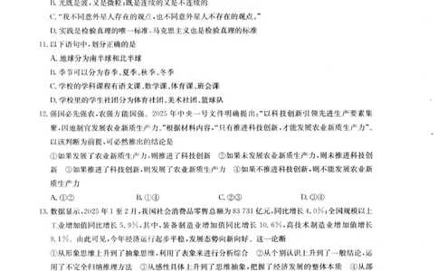 河南省南阳市九师联盟2024-2025学年高二下学期6月期末考试政治试题（含答案）_2025年6月_250619河南省南阳市九师联盟2024-2025学年高二下学期6月期末（全科）