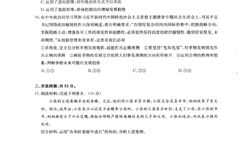 河南省南阳市九师联盟2024-2025学年高二下学期6月期末考试政治试题（含答案）_2025年6月_250619河南省南阳市九师联盟2024-2025学年高二下学期6月期末（全科）