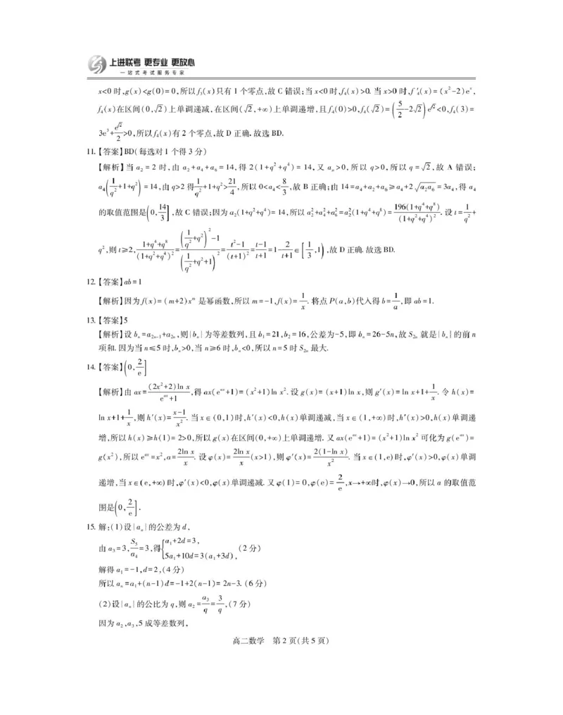 6月江西高二期末考试&middot;数学6月江西高二期末考试&middot;数学答案_2025年7月_250706江西省上进联考2024-2025学年高二下学期6月期末考试（全科）