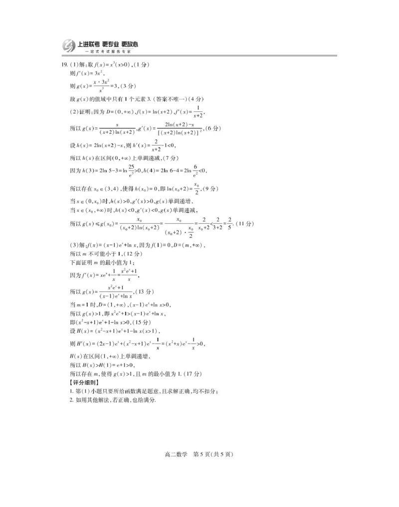 6月江西高二期末考试&middot;数学6月江西高二期末考试&middot;数学答案_2025年7月_250706江西省上进联考2024-2025学年高二下学期6月期末考试（全科）