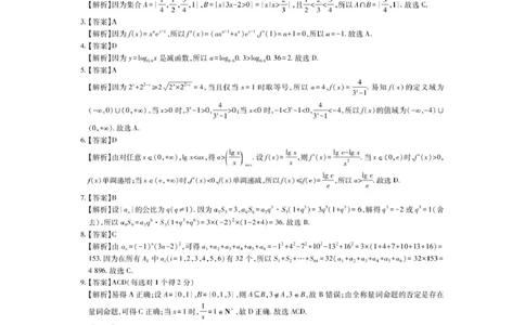 6月江西高二期末考试&middot;数学6月江西高二期末考试&middot;数学答案_2025年7月_250706江西省上进联考2024-2025学年高二下学期6月期末考试（全科）