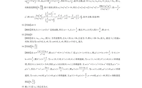 6月江西高二期末考试&middot;数学6月江西高二期末考试&middot;数学答案_2025年7月_250706江西省上进联考2024-2025学年高二下学期6月期末考试（全科）