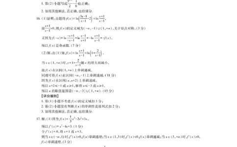 6月江西高二期末考试&middot;数学6月江西高二期末考试&middot;数学答案_2025年7月_250706江西省上进联考2024-2025学年高二下学期6月期末考试（全科）