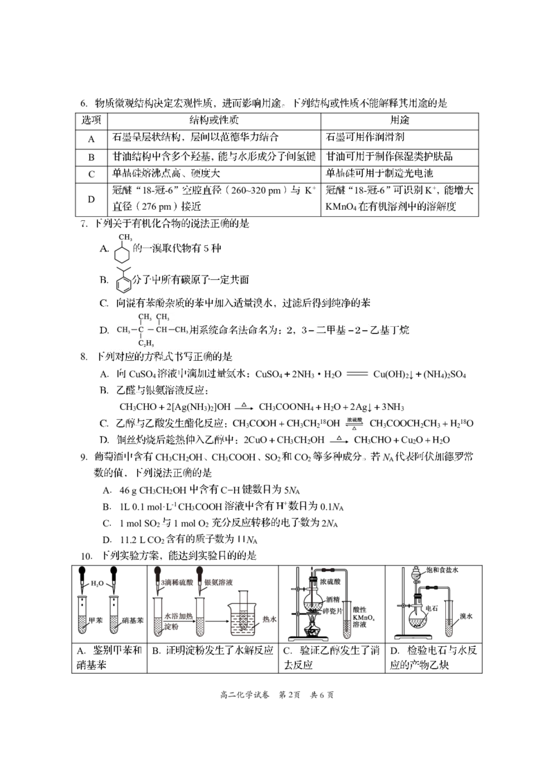 四川省资阳市2024-2025学年高二下学期期末质量监测化学_2025年7月_250715四川省资阳市2024-2025学年高二下学期期末质量监测（全科）
