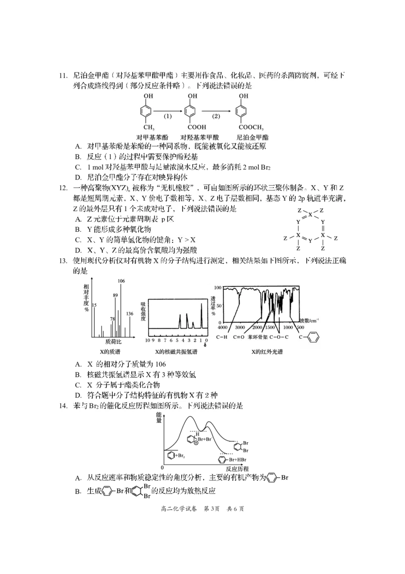 四川省资阳市2024-2025学年高二下学期期末质量监测化学_2025年7月_250715四川省资阳市2024-2025学年高二下学期期末质量监测（全科）